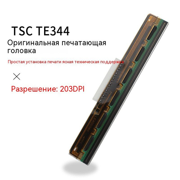 Товарное название: Техническое обслуживание и ремонт печатной головки ...