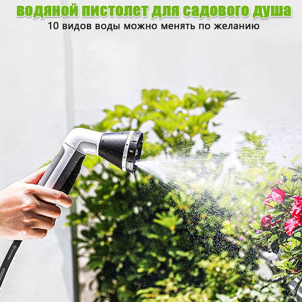 Садовый краскопульт, набор инструментов с 10 режимами распыления ...
