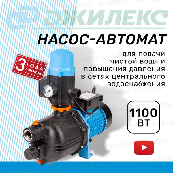 Насосная станция Джилекс Джамбо Комфорт, 220 л/мин - купить по выгодной ...