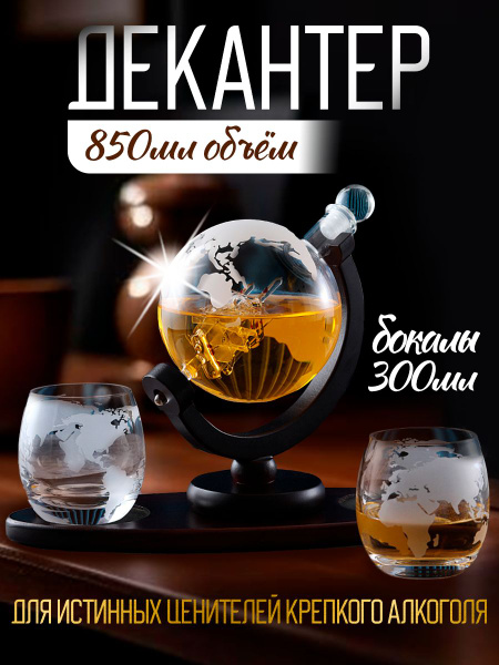 Декантер, набор для вина и виски с бокалами на подставке, 0,8 л ...