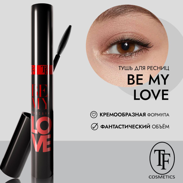 TF Тушь для ресниц BE MY LOVE MASCARA, цвет черный - купить с доставкой ...