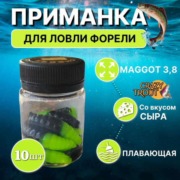 Силиконовая приманка MAGGOT, резина на форель (10 штук в банке) Шартрез ...