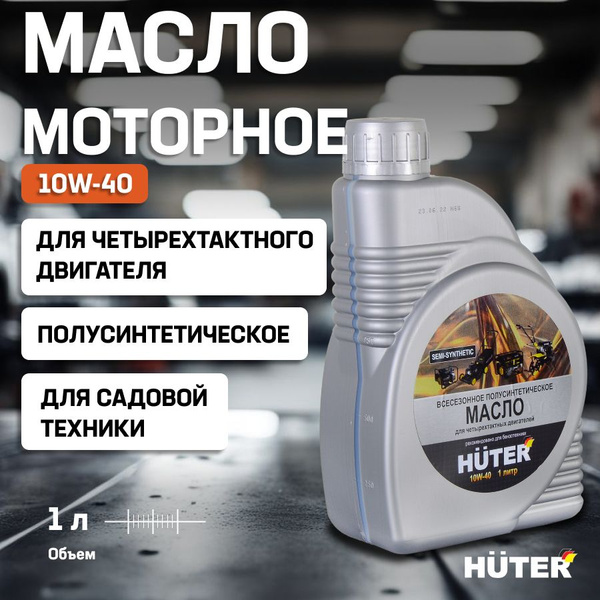 Масло моторное Huter 10W-40 Полусинтетическое - купить в интернет ...