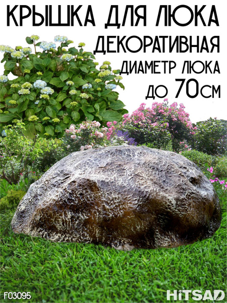 Декоративная крышка для люка канализационного F03095 HiTSAD купить на ...
