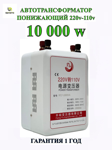 Автотрансформатор понижающий 220v-110v/10KVA купить на OZON по низкой ...