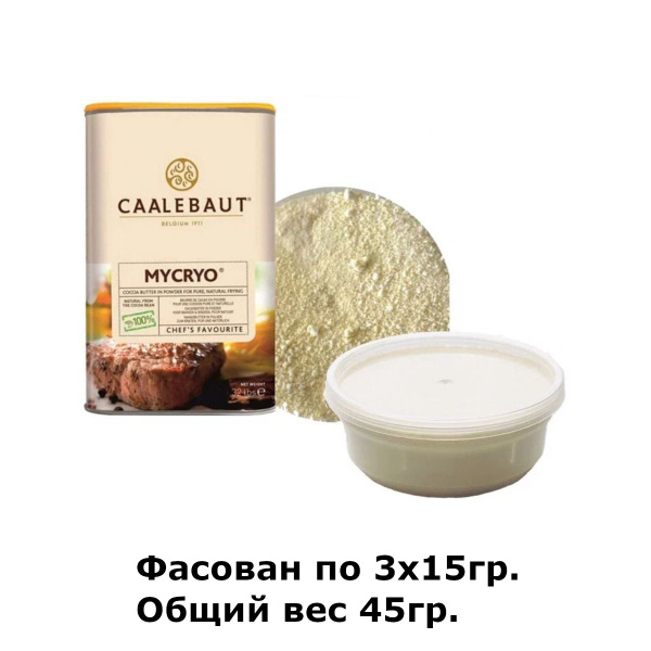Масло-какао в виде порошка ( Mycryo) для темперирования шоколада ...