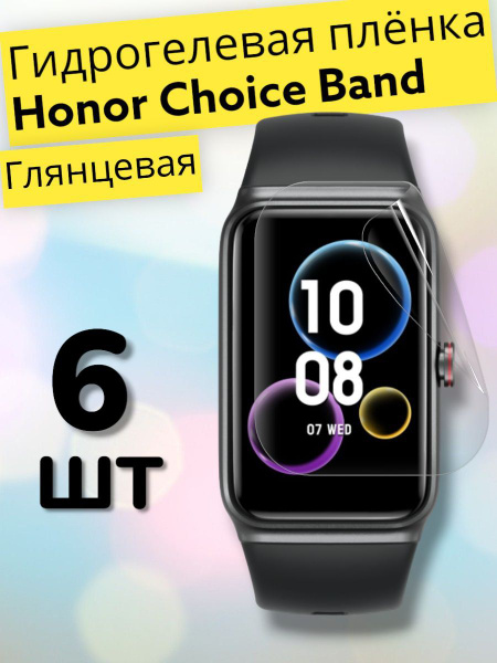 Гидрогелевая защитная пленка (Глянец) для смарт часов Honor Choice Band ...