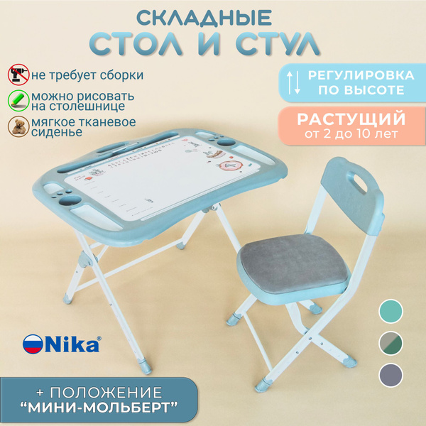 Детский стол и стул растущий раскладной комплект Nika (серый) - купить ...