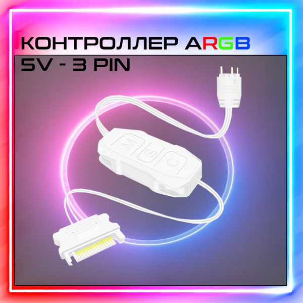 Контроллер для RGB подсветки с кнопкой, 5v 3pin ARGB, питание SATA ...