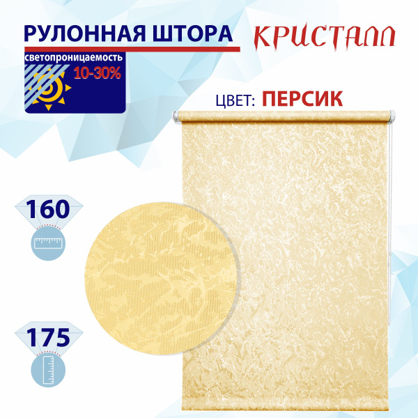Рулонные шторы РШ2024Фростик , размер 160х175 см, горчичный, Полиэстер ...