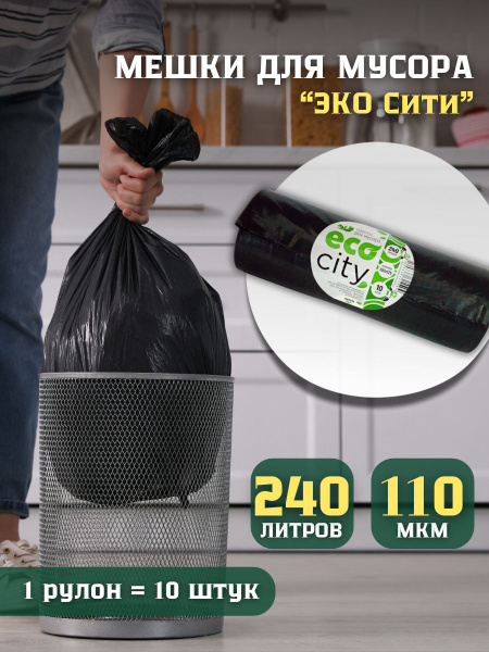 мешки для мусора 240 литров - купить с доставкой по выгодным ценам в ...
