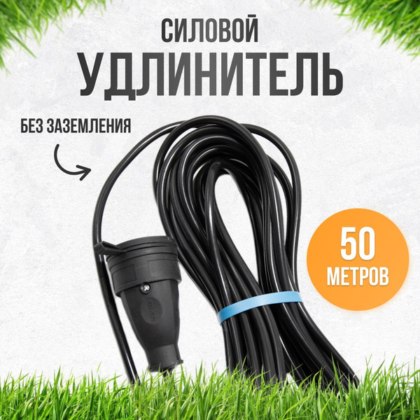 Удлинитель силовой уличный черный без заземления 2x1.5 - купить по ...