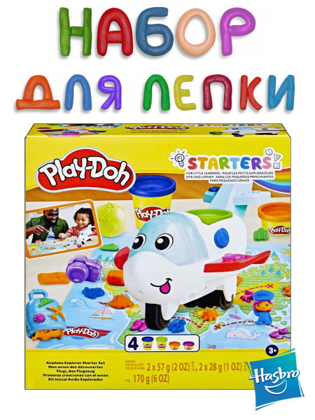 Игровой набор с массой для лепки Play-Doh "Самолет-путешественник ...