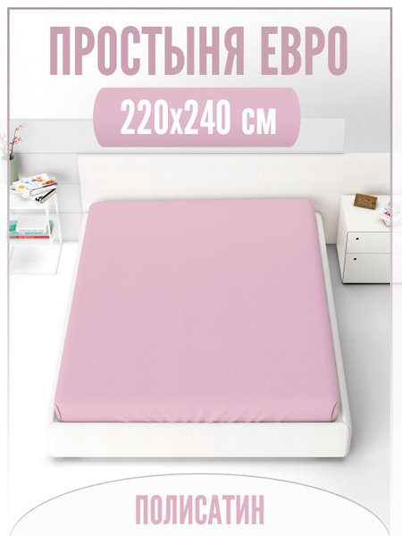 Простыня МОНАКО Простынь евро 220х240 однотонная, 220x240, сиреневый ...