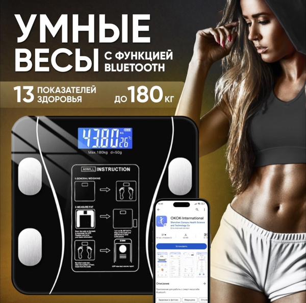 Напольные весы LIZE STORE Умные весы, черный купить по низкой цене с ...
