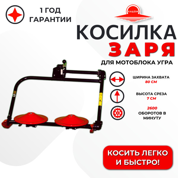 Оснастка для садовой техники Косилка ЗАРЯ-5 к мотоблоку УГРА КАДВИ ...