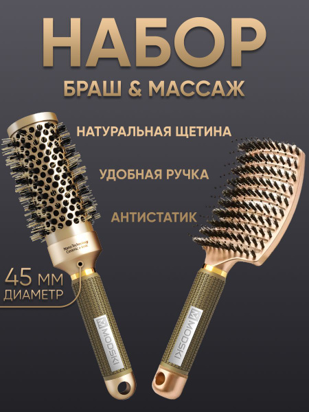 Набор брашинг для волос & массажная расческа - купить с доставкой по ...