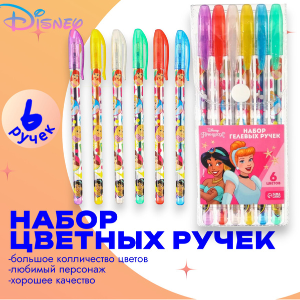 Набор гелевых ручек с блёстками Disney Принцессы, 6 цветов, для девочек ...