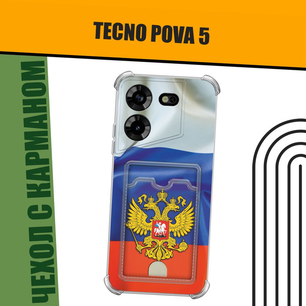 Чехол на Tecno Pova 5 (Техно Пова 5) с картой и принтом "Герб РФ на ...