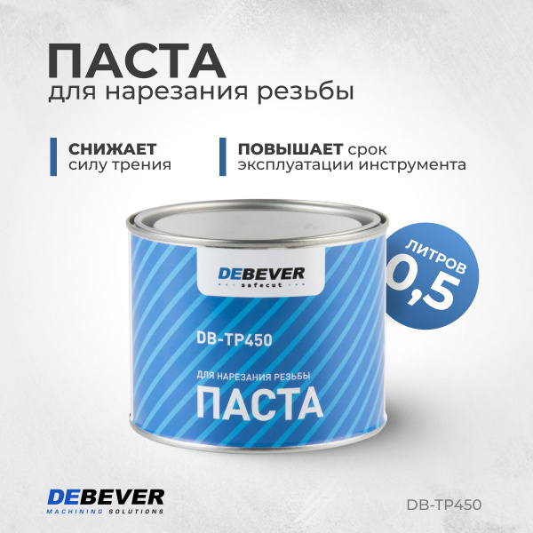 Паста для нарезания резьбы DB-TP450 - купить по доступным ценам в ...