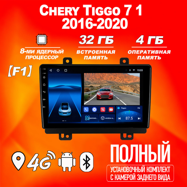 Штатная магнитола TS18Pro/4+32GB/Chery Tiggo 7 F1/ Чери Тигго 7 ...