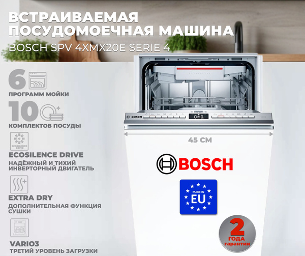 Bosch Встраиваемая посудомоечная машина SPV4XMX20E купить на OZON по ...