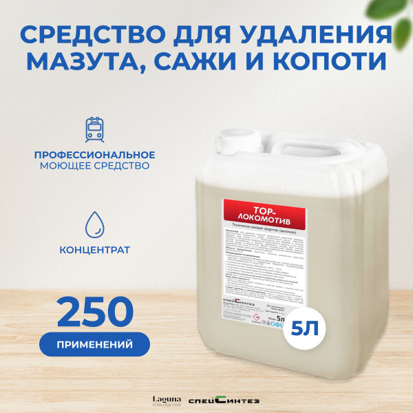 Концентрированное щелочное моющее средство от смазки, сажи, копоти ...