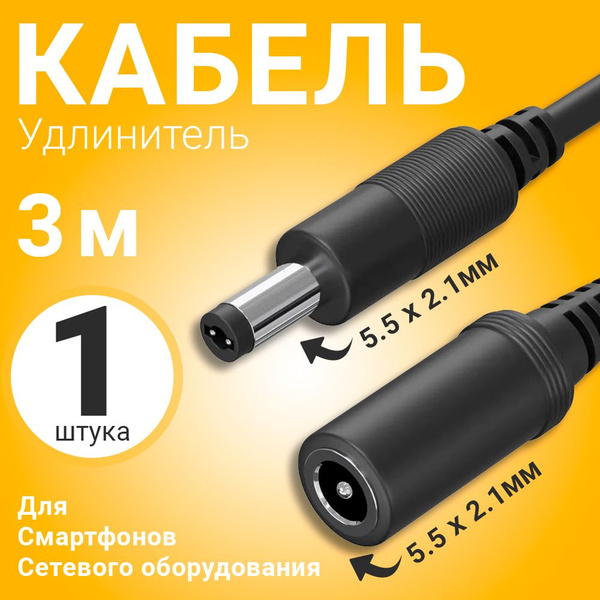 Кабель DC 5.5 мм Gsmin JD-01 F-M - купить по низкой цене в интернет ...
