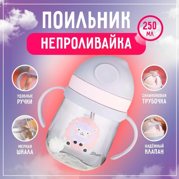 Поильник непроливайка с трубочкой детский - купить с доставкой по ...