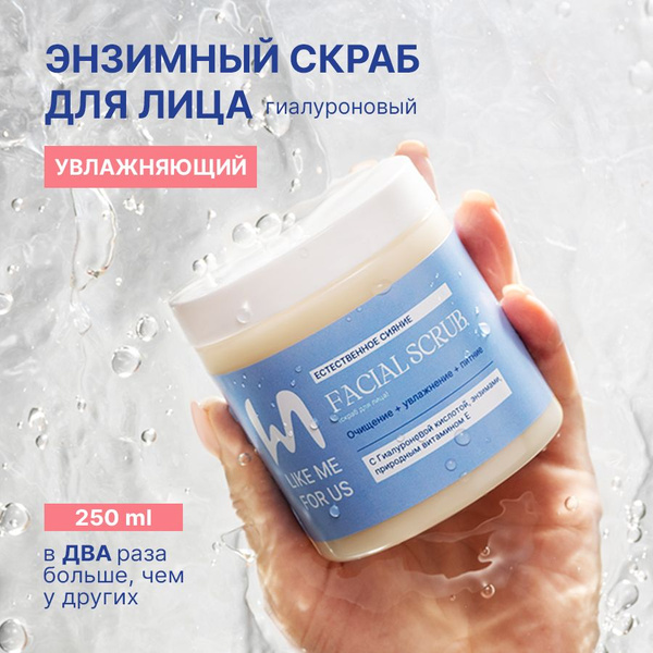 Энзимный скраб для лица с гиалуронкой - купить с доставкой по выгодным ...