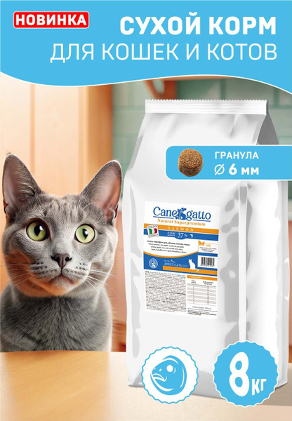 Корм для кошек сухой CANEGATTO, кошачий корм с лососем 8 кг - купить с ...