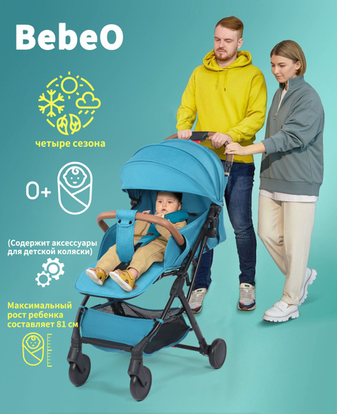 BebeO Коляска прогулочная для новорожденных и детей до 3-х лет ...