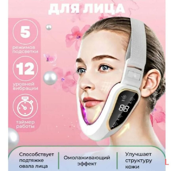 Лифтинг массажер для лица электрический, светодиодный вибромассажер для ...