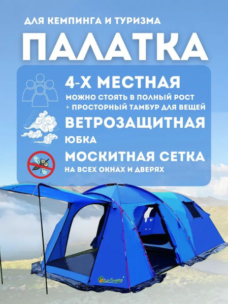 Палатка 4-местная MirCamping MIR 1600w-4-синий - купить по выгодной ...