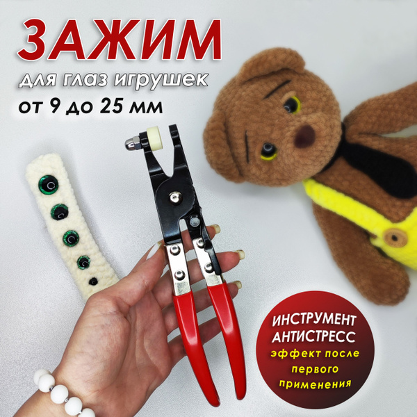 Зажим для глаз игрушек от 9 до 25 мм, белый - купить с доставкой по ...