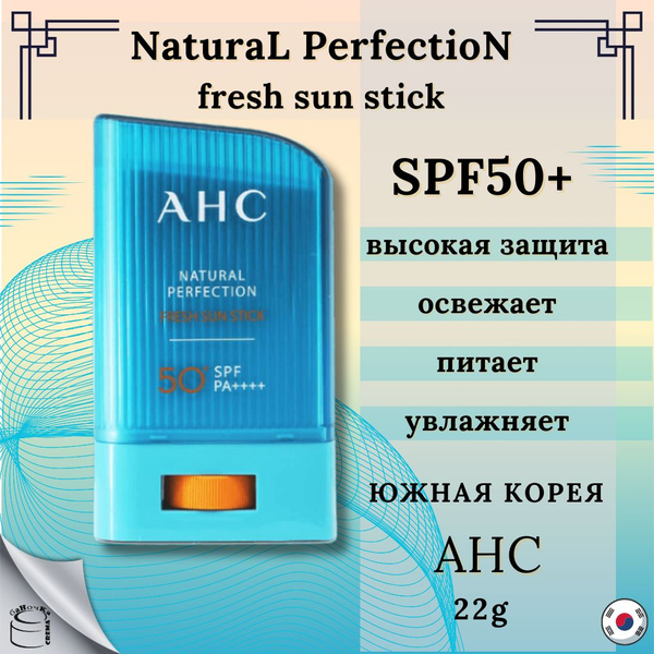 AHC Освежающий солнцезащитный стик для лица Natural Perfection Fresh ...
