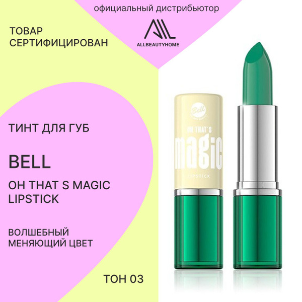 Тинт для губ Bell Oh That s Magic lipstick Волшебный меняющий цвет тон ...