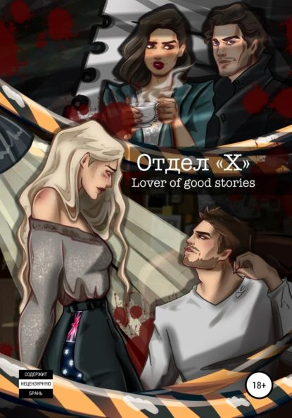 Отд х. Отд х. Отд х. Отд х. Отд х.