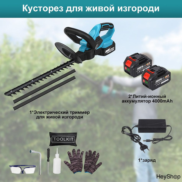 Кусторез беспроводной аккумуляторный для стрижки кустарников и живой ...