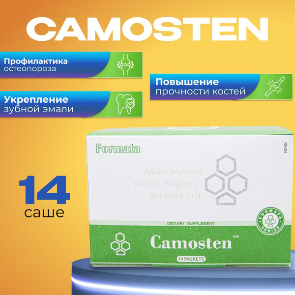 Кальций для детей и взрослых Camosten от Сантегра. Камостен Santegra ...