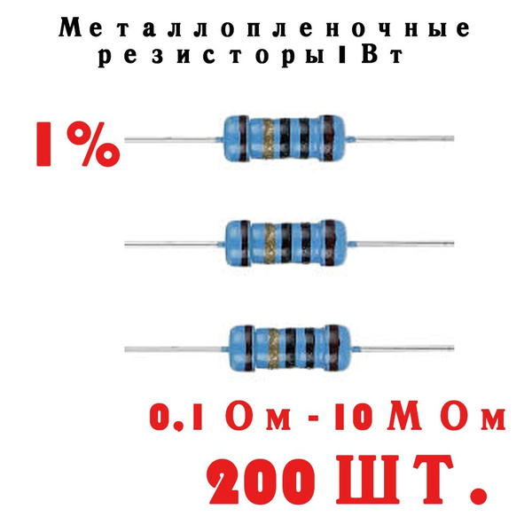 Постоянный резистор обмотки металла 1 Вт 0,1 Ом-910 Ом точность 1% ...