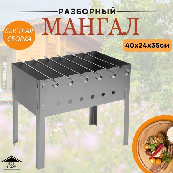 Мангал Главхозторг, Сталь, 40x24x35 см купить по выгодной цене в ...
