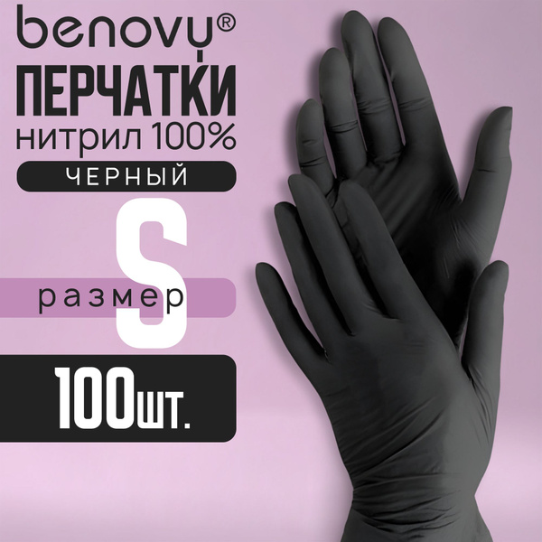 Benovy Перчатки одноразовые нитриловые S, 50 пар 100 шт, медицинские ...
