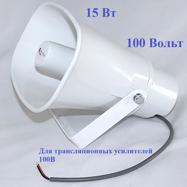 ТехноТрон Трансляционный громкоговоритель H-709RT, 15 Вт, белый купить ...