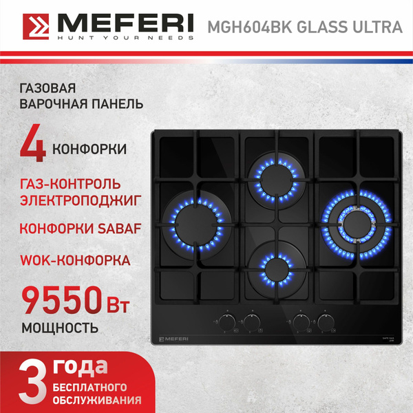 Газовая варочная панель MEFERI MGH604BK GLASS ULTRA, закаленное стекло ...