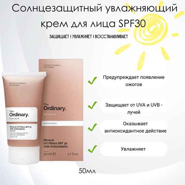 The Ordinary Mineral UV Filters SPF 30 with Antioxidants Солнцезащитный ...