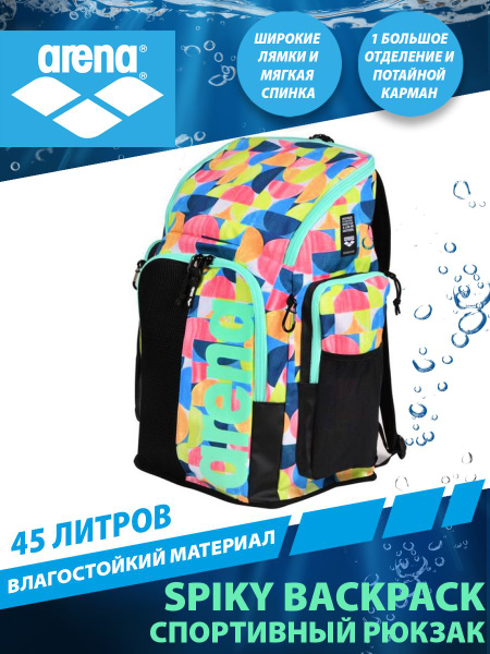 Arena рюкзак SPIKY III BACKPACK ALLOVER 45 литров - купить с доставкой ...