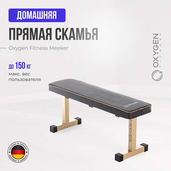 Силовая скамья Oxygen Fitness Oxygen_sila купить по выгодной цене в ...
