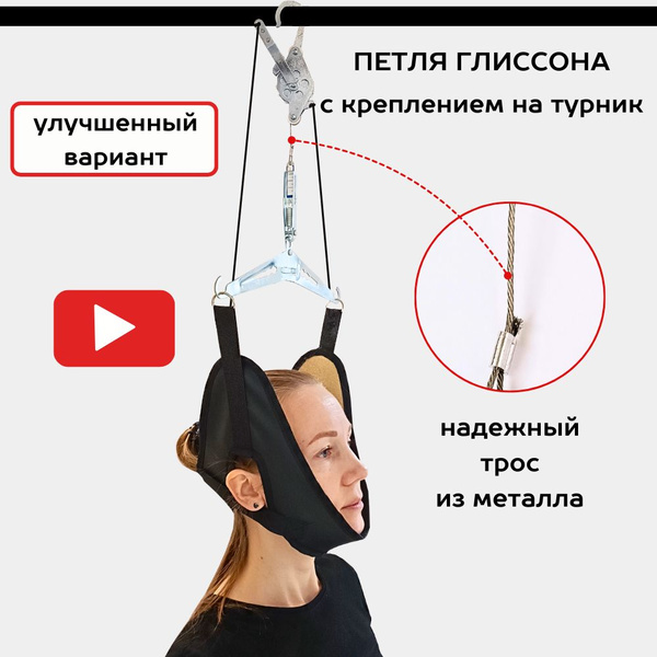 петля Глиссона тренажер для шеи с металлическим тросом, нагрузка до 40 ...