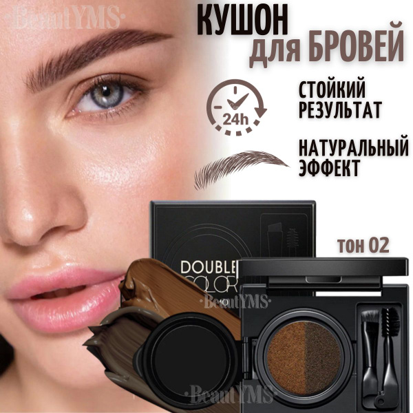 Кушон тени для бровей водостойкий двухцветный с эффектом татуажа бровей ...